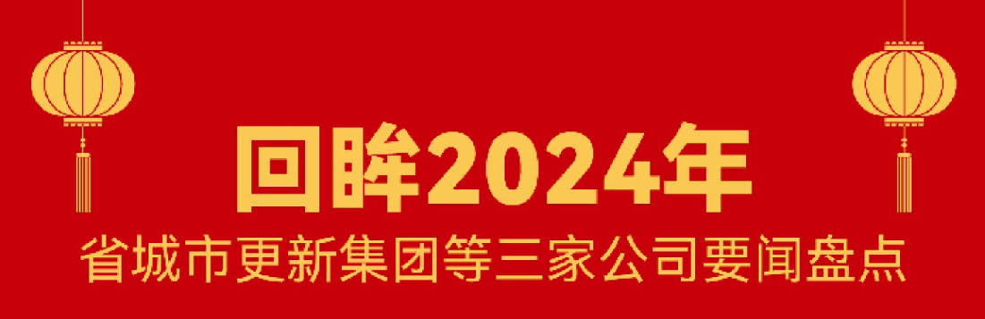 回顧 · 2024 | 我們的這一年！