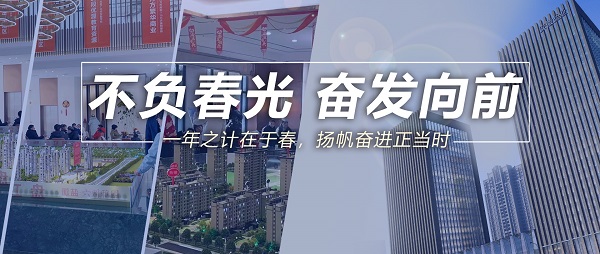 不負(fù)春光，奮發(fā)向前！